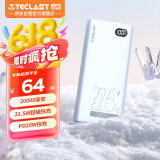 TECLAST充电宝22.5W双向快充20000毫安时可上飞机大容量户外移动电源 适用苹果16华为小米安卓手机