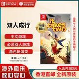 任天堂（Nintendo）Switch游戏卡带 NS游戏软件 全新原装海外版 双人成行 双人同行中文