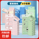 可爱IP迷你湿巾婴儿手口随身便携式儿童湿纸巾手口清洁擦脸小包 【款式随机】2小包