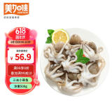美加佳山东三去小章鱼净重500g*2袋 （8-13只/袋）去脏八爪鱼 源头直发