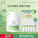 玉泽（Dr.Yu）皮肤屏障修护专研保湿霜50g（第二代 补水保湿 滋润修护）