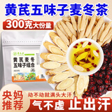 草木方黄芪麦冬五味子茶包止出汗300g搭补元气茶虚生中药材脉饮散养生茶