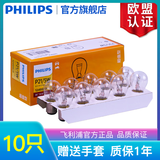 飞利浦 汽车刹车灯泡/后尾灯(10支)适配 起亚狮跑/智跑/赛拉图/ 福瑞迪(09至17款)