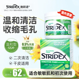 STRIDEX施颜适美国进口0.5%水杨酸净颜棉片55片温和型粉刺黑头痘痘控油