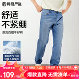 网易严选男式牛仔裤修身男士直筒裤四季百搭休闲弹力衣橱必备 微弹合体款-牛仔浅蓝 32