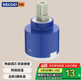 科固（KEGOO）陶瓷阀芯冷热厨房面盆水龙头通用 花洒混水阀开关配件35mm K5035