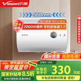 万和（Vanward）【T2】40升电热水器2000W双盾防护家用储水式速热省电大水量专利防电墙 国家补贴15%