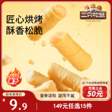 三只松鼠注心蛋酥卷400g/盒 零食小吃食品充饥饼干蛋卷夹心酥脆混合口味