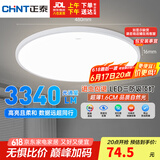 正泰吸顶灯LED卧室灯阳台过道灯具超薄超亮三防灯白光灯饰48W正白光