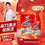 威王油烟机清洗剂重油污净厨房清洁剂去油污清洁剂500g+420g