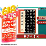 墨点字帖 张黑女墓志 历代经典碑帖高清放大对照本毛笔字帖 附简体旁注