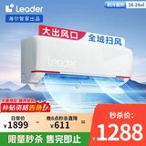 统帅（Leader）海尔空调 海尔智家出品 【大风口】1.5匹 新一级超省电变频空调挂机KFR-35GW/05LKG81TU1国家补贴