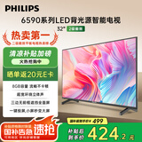 飞利浦（PHILIPS）32英寸高清智慧屏卧室小屏超宽环绕立体声 智能投屏液晶平板电视机32PHF6590/T3 国家补贴15%
