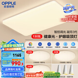欧普（OPPLE）吸顶灯客厅大灯智能现代奶油风LED照明护眼灯具灯饰套餐1包安装