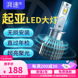 湃速LED汽车大灯远光灯高亮改装泡起亚K3福瑞迪K5索兰托K3S嘉华霸锐H1