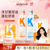 KONO卡厘控油蓬松洗发水烟酰胺持久去屑止痒留香洗发露 【多效合一】控油去屑1000ml
