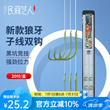 民间艺人狼牙子线钩成品竞技黑坑偷驴正钓飞磕子线双钩绑好鲫鱼鲤鱼钩套装 70cm偷驴狼牙钩6#子线0.6-0.8#