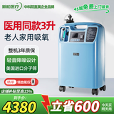 新松医疗医用制氧机5升家用老人制氧呼吸一体机吸氧机氧气机十大排名 医用3L：OTS-3【当天速发】