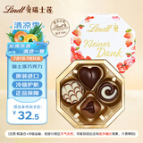 瑞士莲（lindt）感恩心选巧克力礼盒40g原装进口零食送男女友生日礼物喜糖伴手礼