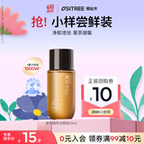 柳丝木（Ositree）黑茶卸妆油女眼唇脸三合一温和卸妆水敏感肌旅行装试用小样 25ml