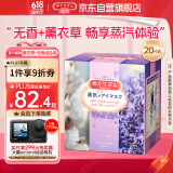 花王（KAO）美舒律蒸汽眼罩/热敷贴20片薰衣草+无香装绵柔触感睡眠晚安贴进口