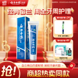 云南白药经典系列牙膏 改善牙龈问题清新口气 留兰香型牙膏45g便携旅行装