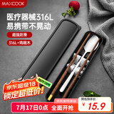 美厨（maxcook）316L不锈钢勺子木筷子餐具套装 鸡翅木便携式筷勺三件套MCK5596