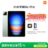 小米(MI) 平板6S Pro 12.4英寸 小米SU7适配 平板电脑 骁龙8Gen2 3K超清屏 120W快充 8+256G原野绿