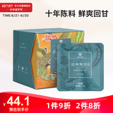 大益TAETEA茶叶普洱茶生茶 十年陈料经典三角袋泡茶包30g/盒 商务便携