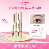 Color Key珂拉琪立体线描二叉水眉笔防水持久不易脱妆送女友老婆生日礼物