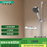 汉斯格雅（Hansgrohe）境雨rainfinity130mm花洒套装 境雨镀铬手持+恒温龙头