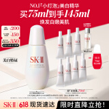 SK-II小灯泡美白淡斑精华液75ml化妆品sk2护肤品套装skii生日礼物女
