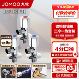 九牧（JOMOO）角阀精铜加厚陶瓷阀芯八字阀三角阀冷热水两用角阀套装 【2冷1热角阀】