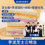 豪士面包芋泥三明治360g  早餐芝士夹心肉松面包早饭休闲办公室休闲