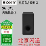 索尼HT-A9000 A8000 A3000 SW3 SW5 SW7  RS3 RS5 RS8 Z9R 无线环绕低音炮回音壁全景声 SA-SW3低音炮