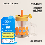 chakolab玻璃吸管杯和序大容量耐高温大肚水杯子冰棒杯漏斗杯茶水分离 贪吃蛇1150ml