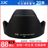 JJC 相机遮光罩 适用于腾龙SP 18-200(A14)/28-200(A031)/28-300mm(A061)镜头 替代AD06 保护配件 LH-AD06