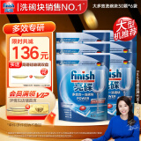 finish亮碟洗碗块 多效洁净大型洗碗机洗涤洗碗粉洗碗盐 30块*6袋 箱装