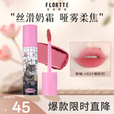 花洛莉亚（FLORTTE）奶糕唇霜口红唇釉雾面唇泥唇蜜送女友教师节n02#喵叽叽