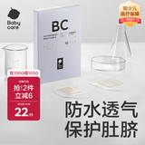 babycare婴儿肚脐贴防水透气护脐贴新生儿洗澡游泳初生婴儿贴脐带10片/盒