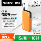 CUKTECH酷态科【3C认证】CP25电能块充电宝自带线20000毫安55W大功率可上飞机适用小米苹果华为手机快充 落日橙20000毫安55W自带线 自带55W双向快充线2万毫安大容量