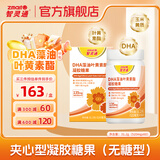 智灵通DHA藻油叶黄素酯凝胶糖果