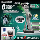 舒适（Schick）【痘敏肌】水次元5智能调压剃须刀【1刀架4刀头】高端防刮伤男士手动剃须刀 带超跑型底座 生日礼物男友