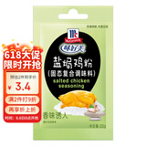 味好美（McCormicK） 复合调味料调料 盐焗鸡粉20g 香料 烧烤烹饪调味料 百年品牌 