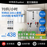 荣事达开水器商用饭店开水机工厂电热烧水器大容量不锈钢热水器学校工地商用饮水机热水机自动进水烧水炉 指针【70L/6KW】标准款380V丨三相电