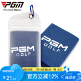 PGM 高尔夫毛巾 冷感运动毛巾 男女擦汗巾 吸汗降温 深蓝色