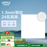 欧普（OPPLE） 集成吊顶led 铝扣板天花板格栅平板灯嵌入式厨房灯厨卫灯 锦悦【1.5mm极窄边】24瓦白光 防潮防锈抗油污