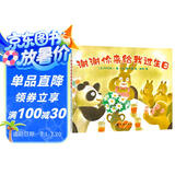 谢谢你来给我过生日 （爱心树童书）