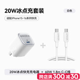 ANKER安克套装20W苹果充电器白+C-C快充数据线1.8米白