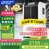 多乐信（DOROSIN）除湿机/抽湿机  150-350平方米 车间仓库地下室别墅工业大功率除湿器DR-1502L